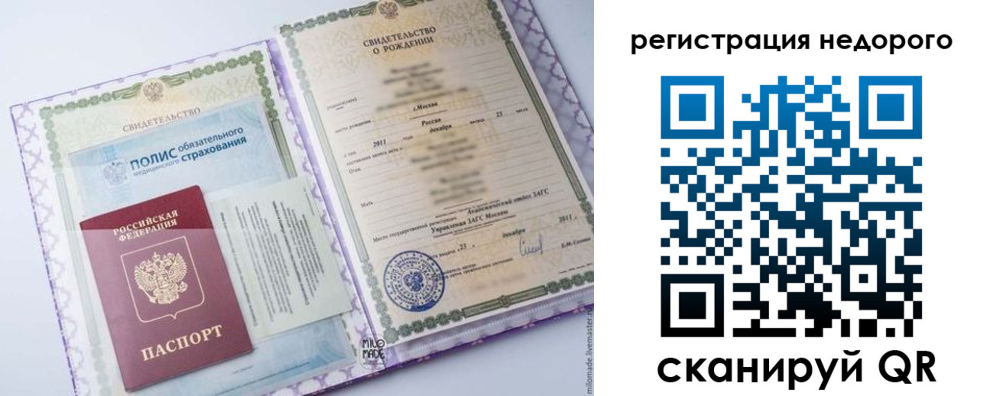 прописка ребенка в Череповце