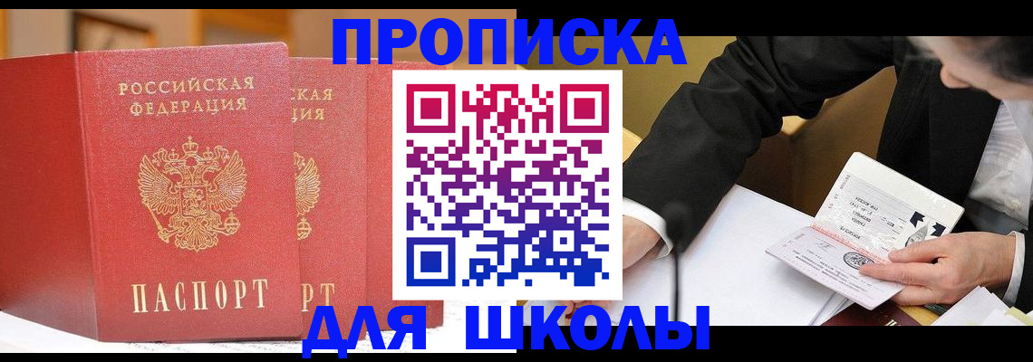 прописка в Череповце