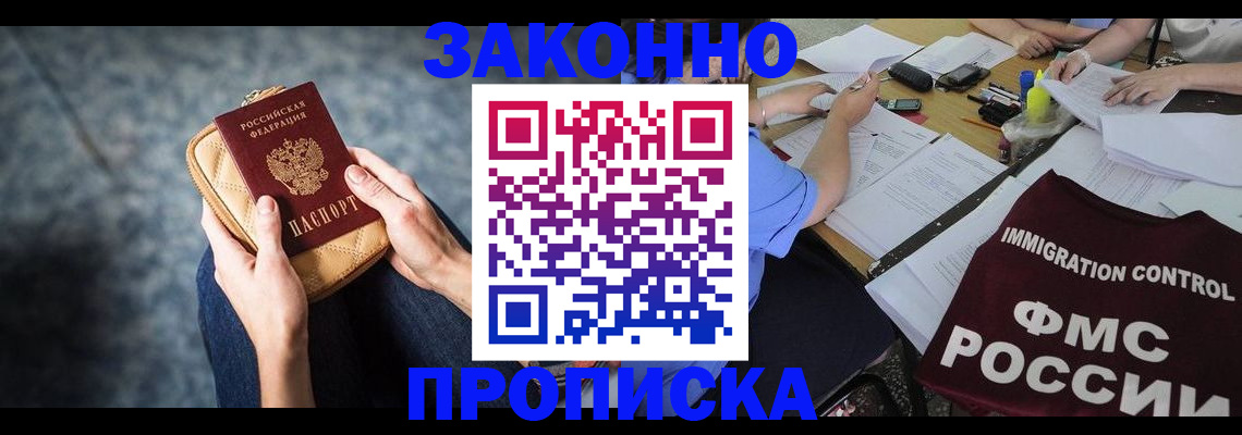 прописка для работы в Череповце