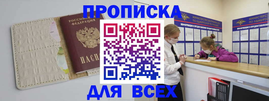 прописка регистрация в Череповце