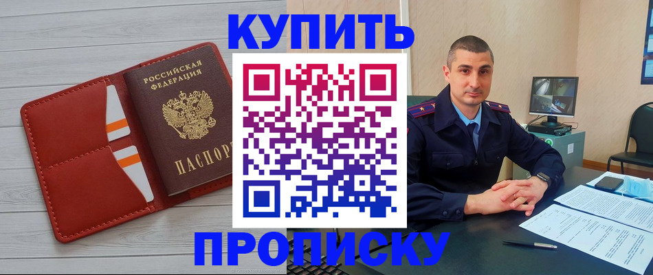 прописка для школы в Череповце