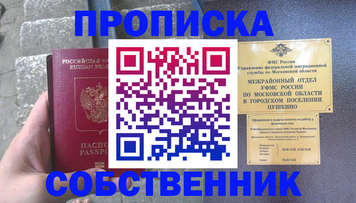 прописка гарантия в Череповце