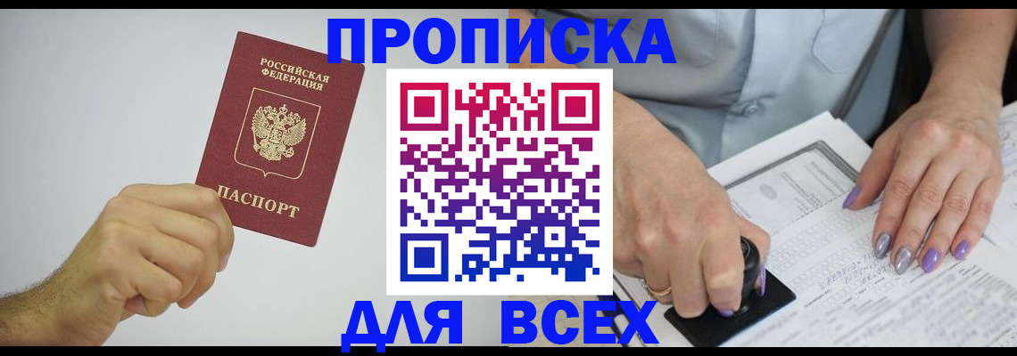 прописка законно в Череповце