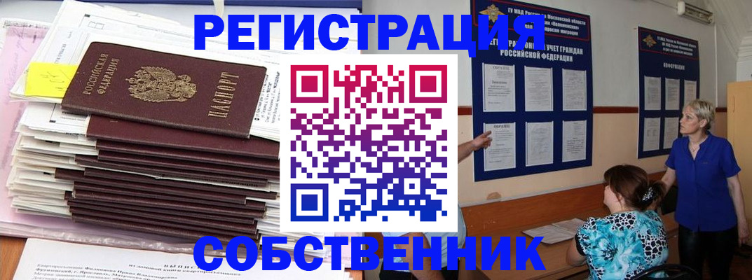 временная регистрация поиск в Череповце